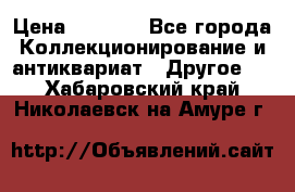 Bearbrick 400 iron man › Цена ­ 8 000 - Все города Коллекционирование и антиквариат » Другое   . Хабаровский край,Николаевск-на-Амуре г.